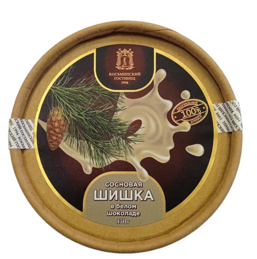 Шишка в молочном шоколаде
